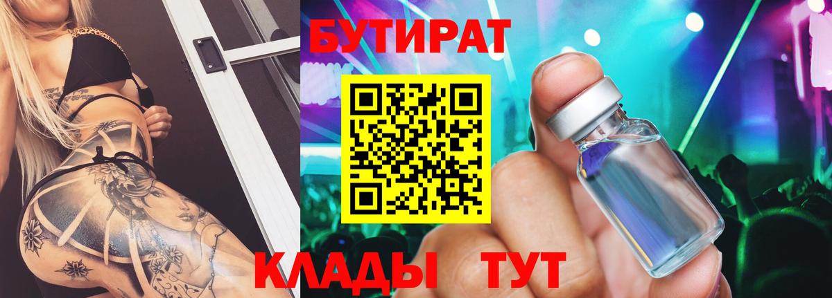 Мелеуз  Бутират GHB  Вход с VPN 