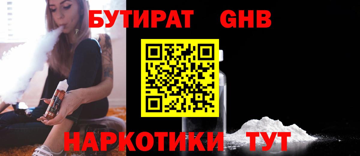БУТИРАТ оксана Мелеуз