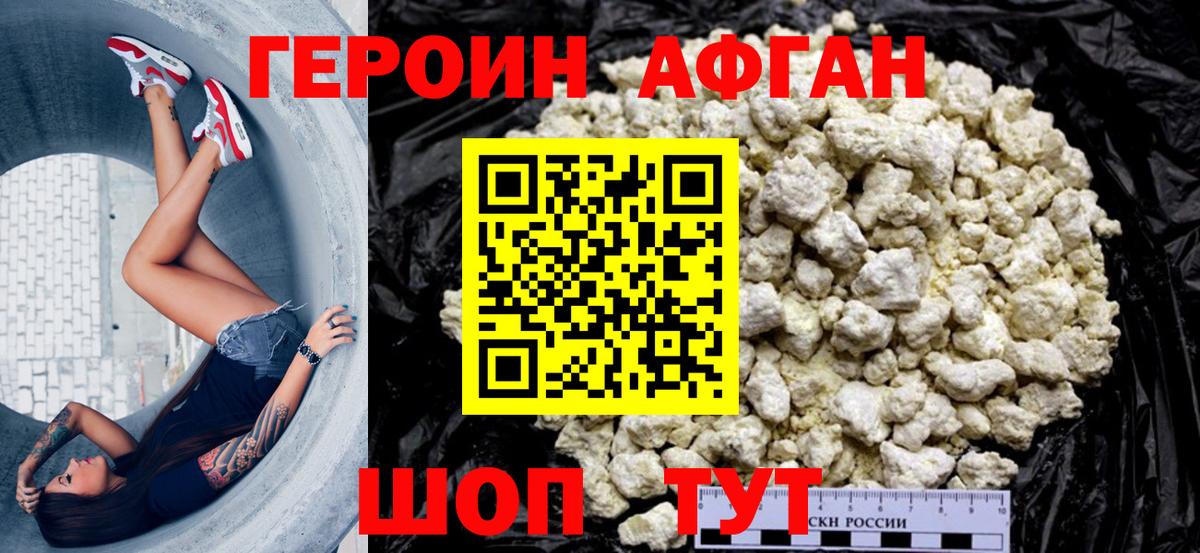 Героин белый Мелеуз