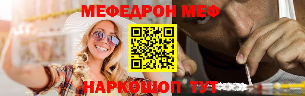 Меф мука Мелеуз