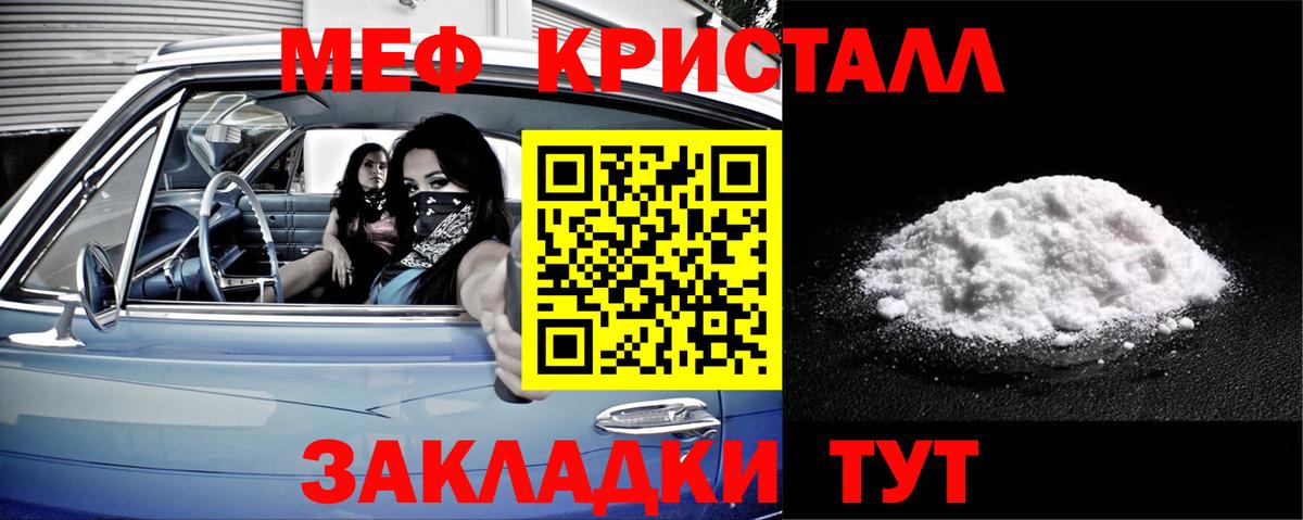 Мелеуз  Мефедрон кристаллы  Меф mephedrone  МЯУ-МЯУ  цены наркотик  Вход с VPN 