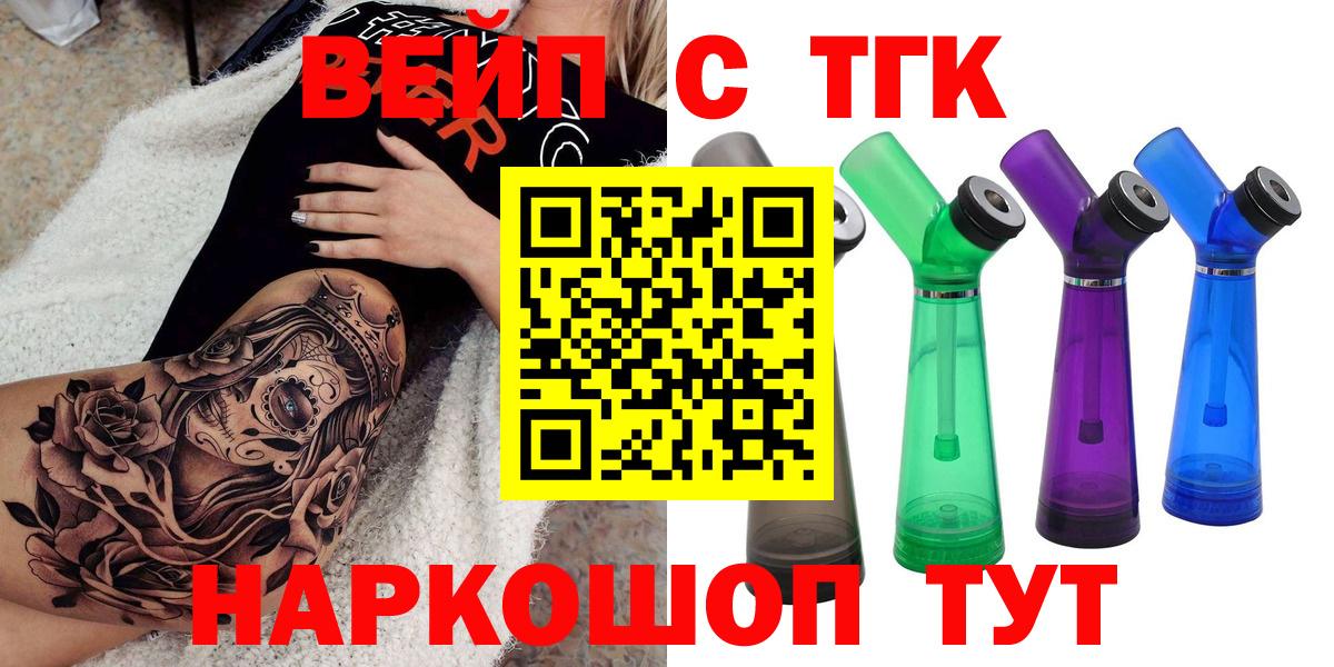 ТГК вейп с тгк Мелеуз